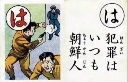 犯罪はいつも朝鮮人.jpg